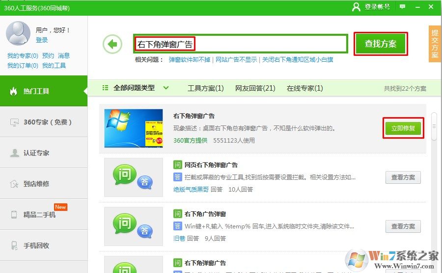 电脑右下角弹出广告怎么办？该怎么解决？