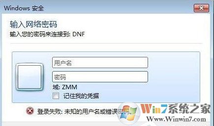 Win7系统局域网访问别的电脑需要密码怎么办？