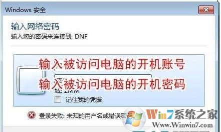 Win7系统局域网访问别的电脑需要密码怎么办？