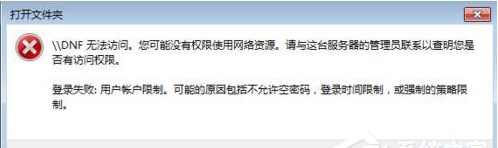 Win7系统局域网访问别的电脑需要密码怎么办？