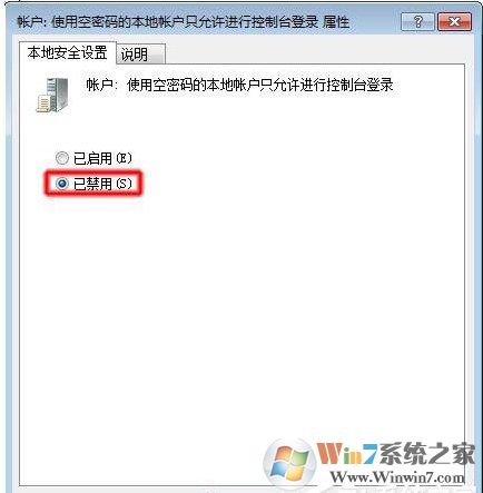 Win7系统局域网访问别的电脑需要密码怎么办？