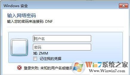 Win7系统局域网访问别的电脑需要密码怎么办？