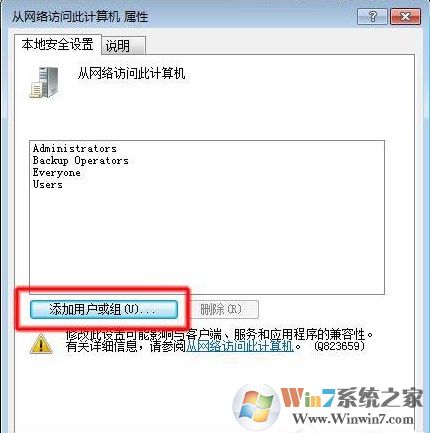 Win7系统局域网访问别的电脑需要密码怎么办？