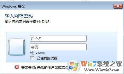 Win7系统局域网访问别的电脑需要密码怎么办？
