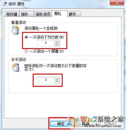 win7系统鼠标滚轮失灵了怎么解决？