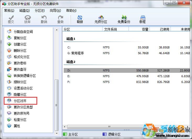 Win7系统固态硬盘4K对齐无损数据（不用重装）教程（简单）