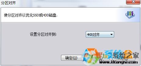 Win7系统固态硬盘4K对齐无损数据（不用重装）教程（简单）