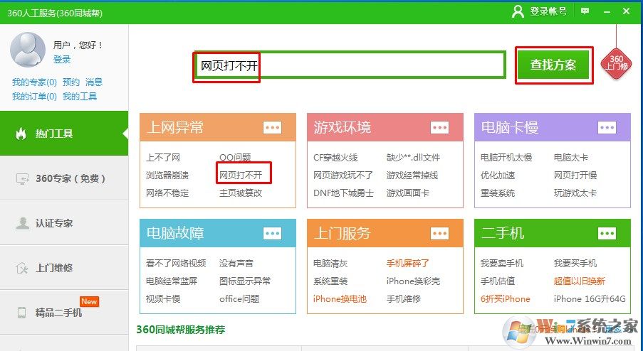 win7系统电脑网页打不开怎么回事？网页打不开的解决方法