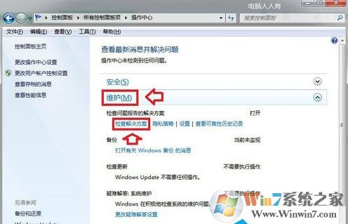 Win7系统提示主进程Rundll32已停止工作怎么办？