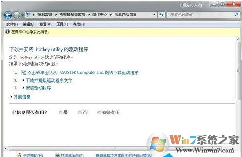Win7系统提示主进程Rundll32已停止工作怎么办？