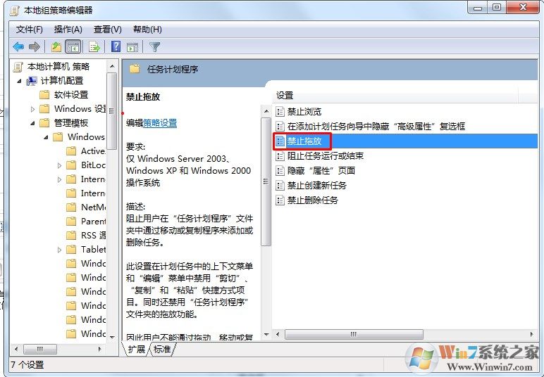 Win7系统鼠标不能拖动文件怎么办？