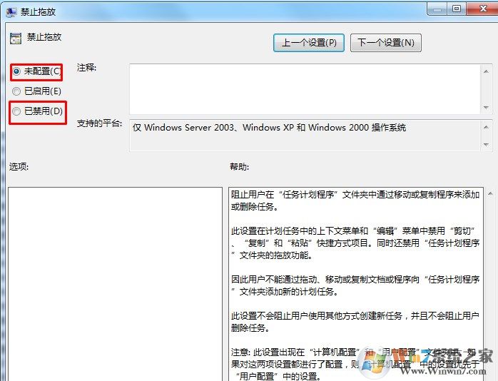 Win7系统鼠标不能拖动文件怎么办？