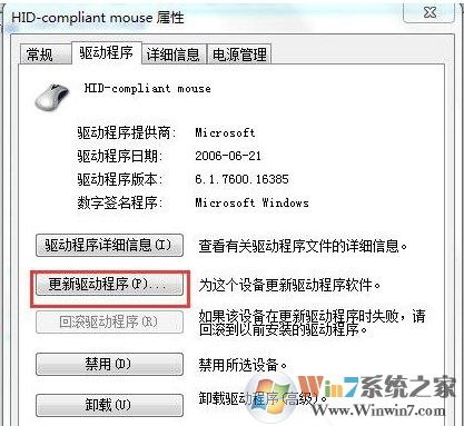 Win7系统电脑USB鼠标无法识别怎么办？