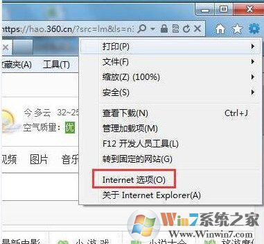 win7系统网页登录账号时边上的验证码无法显示怎么办？