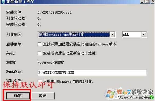 用Winntsetup安装ESD格式的Win7系统教程
