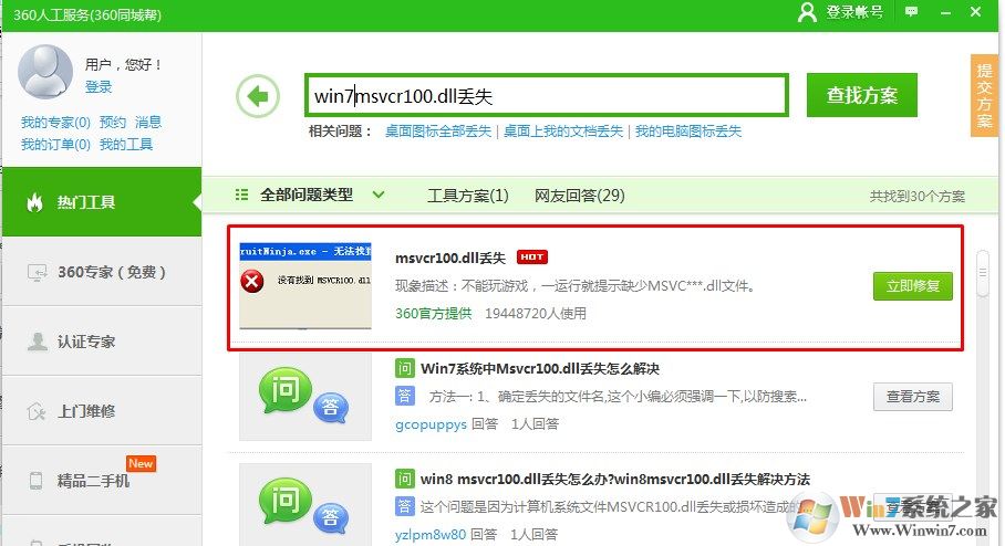 Win7找不到msvcr100.dll怎么办？没有找到msvcr100.dll修复方法