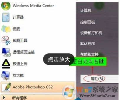 Win7开始菜单没有搜索栏怎么办？开始菜单没有运行