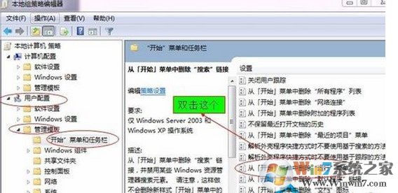 Win7开始菜单没有搜索栏怎么办？开始菜单没有运行