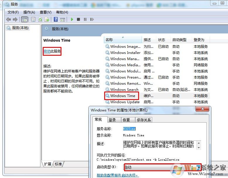 Win7时间同步出错的怎么办？Win7时间同步出错的解决方法