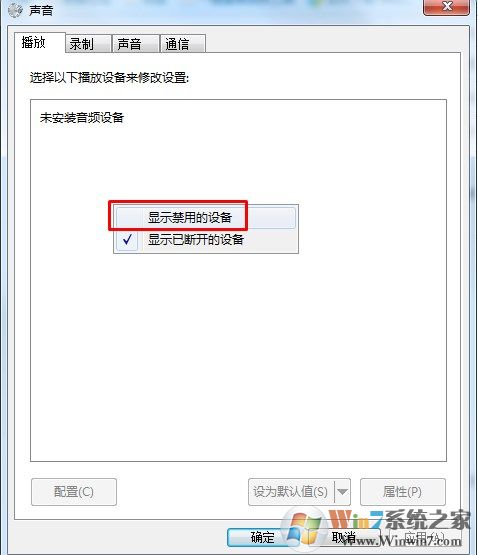 win7系统未安装音频设备怎么办？