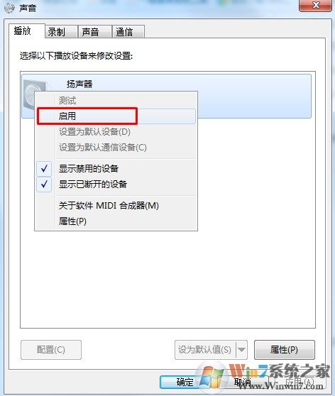 win7系统未安装音频设备怎么办？