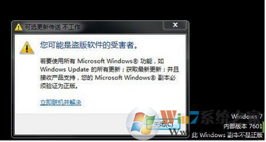 Win7系统提示你可能是盗版软件的受害者怎么办？