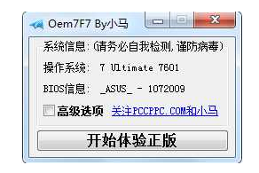 Win7系统提示你可能是盗版软件的受害者怎么办？