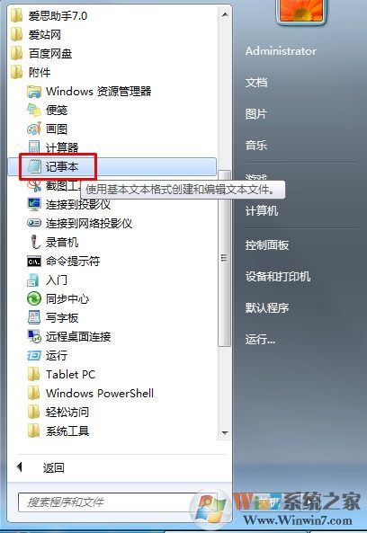 win7计算机属性打不开怎么办？