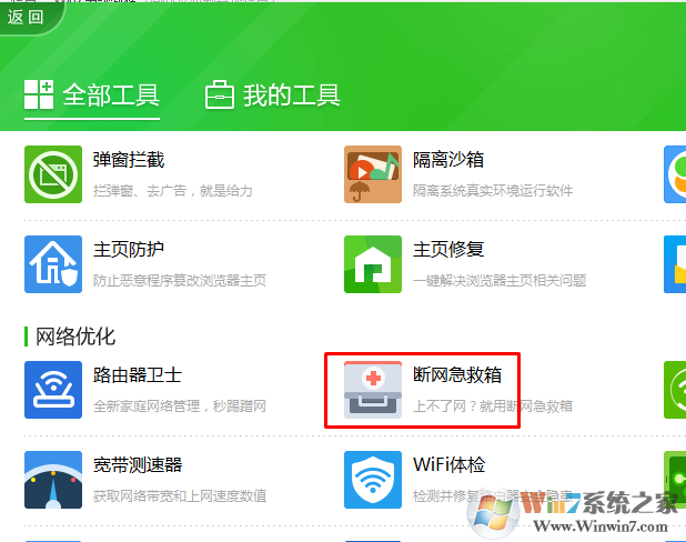 win7系统网络连接打小红叉怎么办？网络连接打叉的解决办法