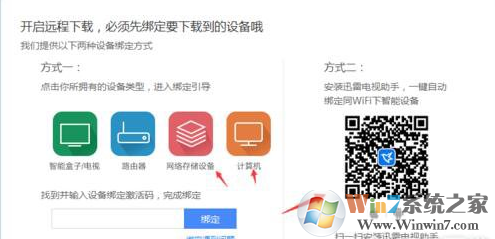 迅雷极速版远程下载怎么用？