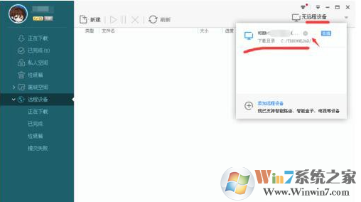 迅雷极速版远程下载怎么用？