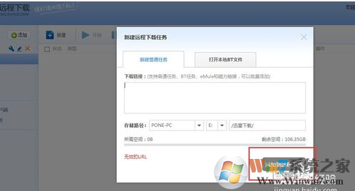 迅雷极速版远程下载怎么用？