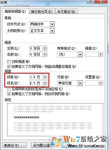 word行间距怎么调？