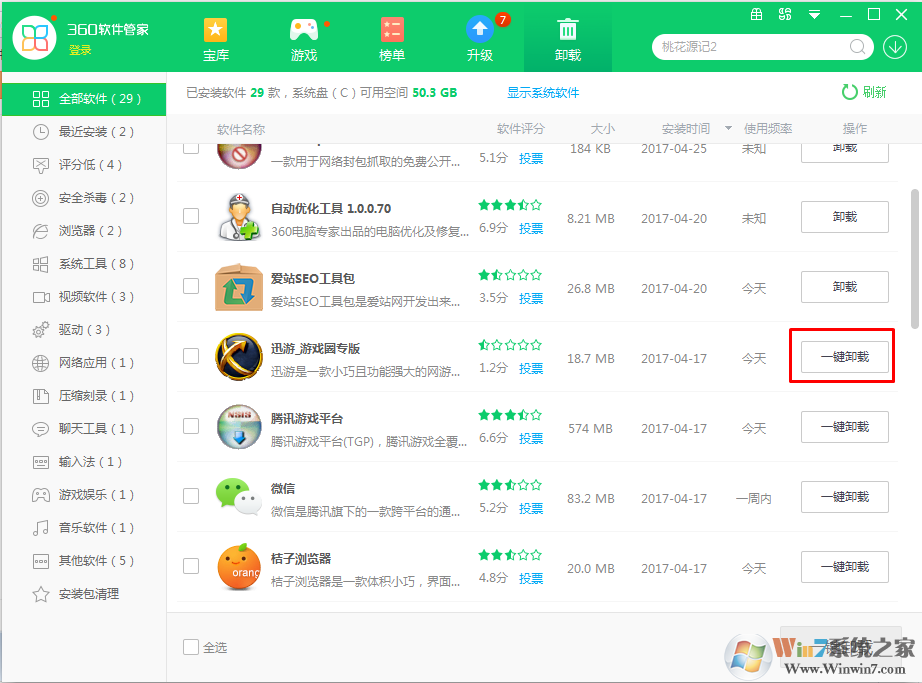 win7系统中的软件如何彻底卸载？软件彻底删除的方法