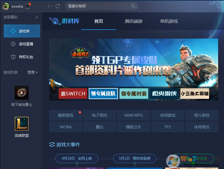 TGP腾讯游戏平台更新失败怎么办？如何解决？