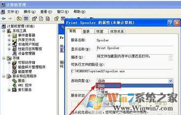 win7系统提示windows无法打开添加打印机怎么办？