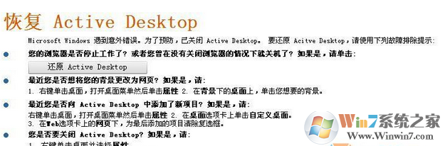 win7系统开机壁纸不见了提示“恢复Active Desktop”怎么办？