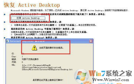 win7系统开机壁纸不见了提示“恢复Active Desktop”怎么办？