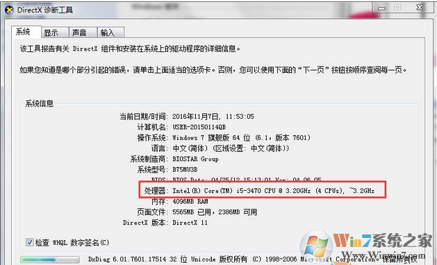 win7系统怎样查看自己的电脑配置？