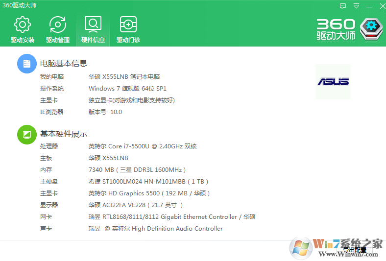 win7系统怎样查看自己的电脑配置？