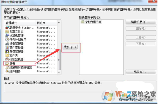 Win7如何删除错误的IE浏览器证书