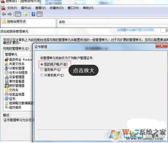 Win7如何删除错误的IE浏览器证书
