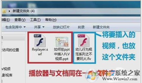 ppt中怎么插入FLV视频？
