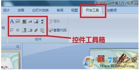 ppt中怎么插入FLV视频？