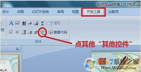 ppt中怎么插入FLV视频？