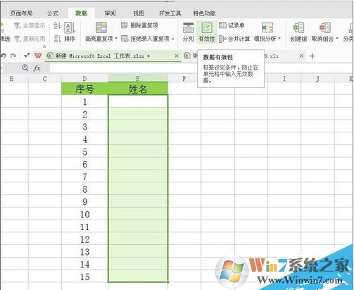 excel如何禁止和避免输入重复的姓名和项目？