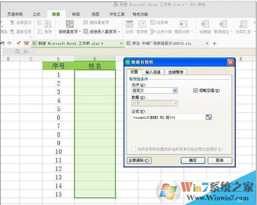 excel如何禁止和避免输入重复的姓名和项目？