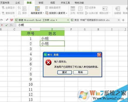 excel如何禁止和避免输入重复的姓名和项目？