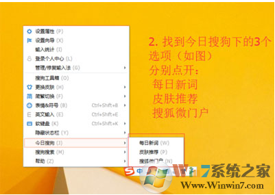 怎么关闭搜狗输入法的弹窗广告？