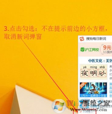 怎么关闭搜狗输入法的弹窗广告？